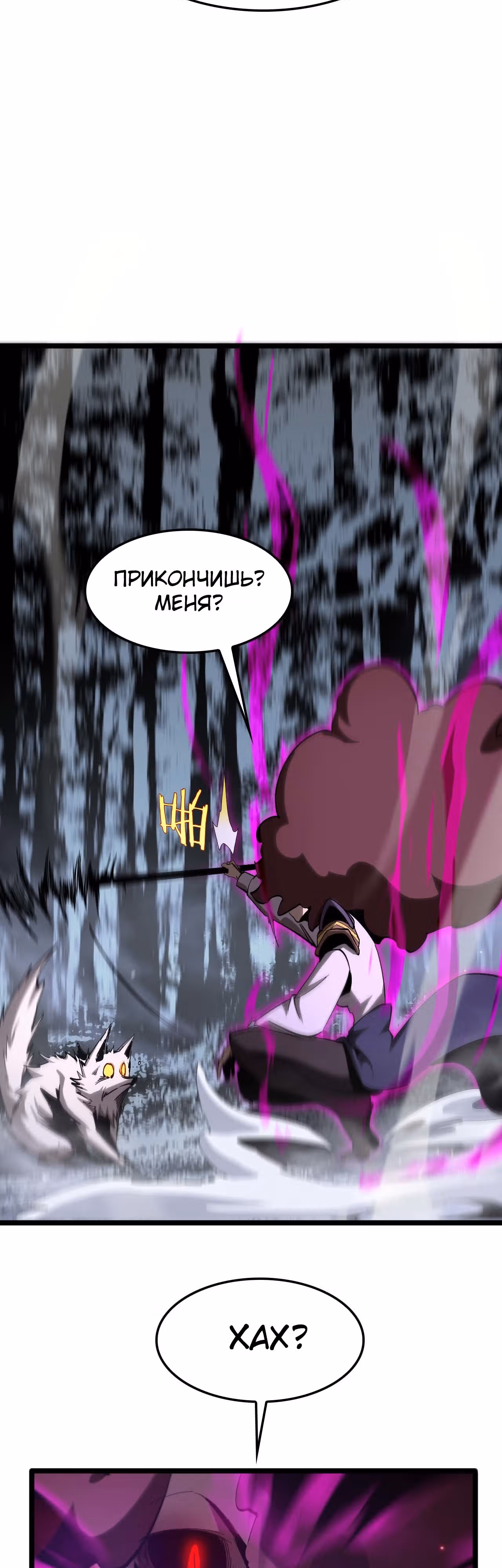 Система судного дня — Том 1 · Глава 262, страница 7