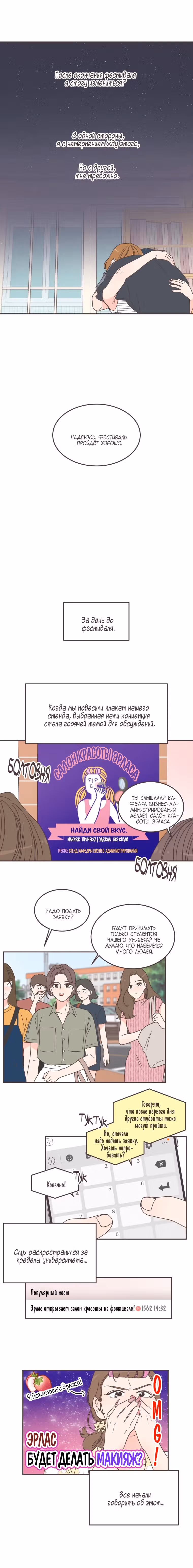Она в моём вкусе — Том 1 · Глава 139, страница 18