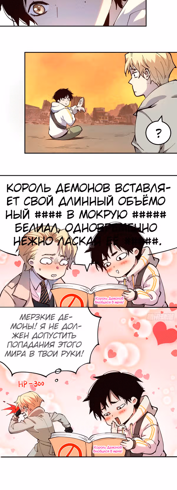 На Самом Деле Я Последний Босс — Том 1 · Глава 3, страница 13