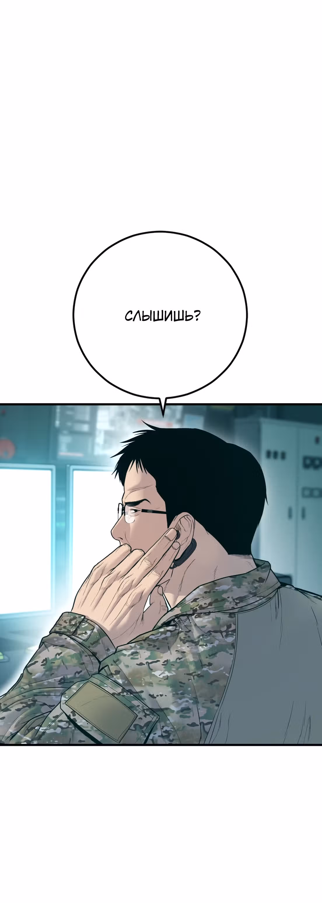 Менеджер Ким — Том 1 · Глава 127, страница 85