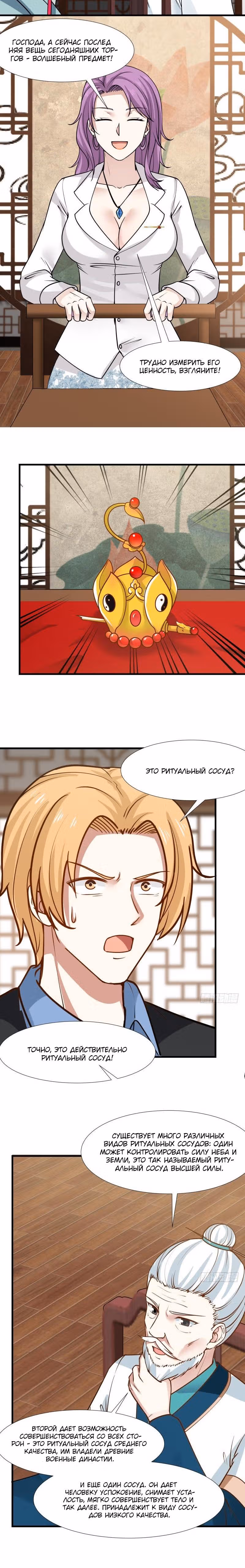 Дракон внутри меня — Том 1 · Глава 94, страница 6