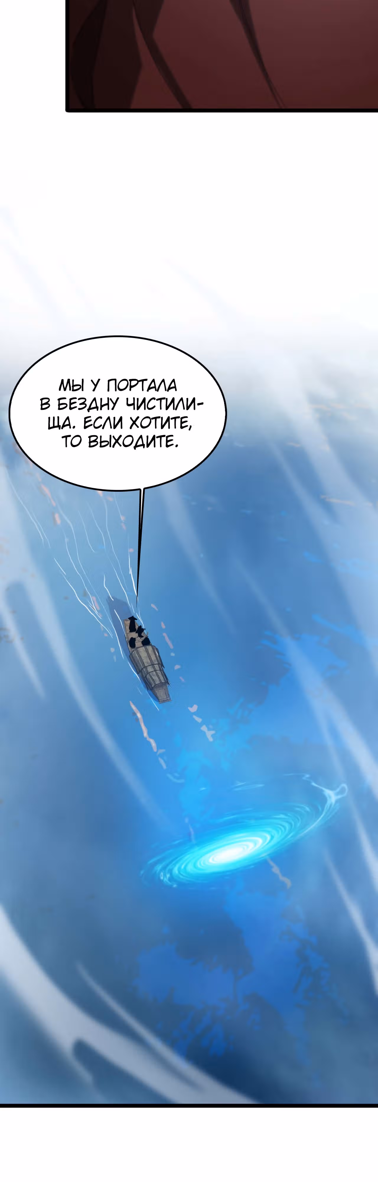 Система судного дня — Том 1 · Глава 263, страница 20