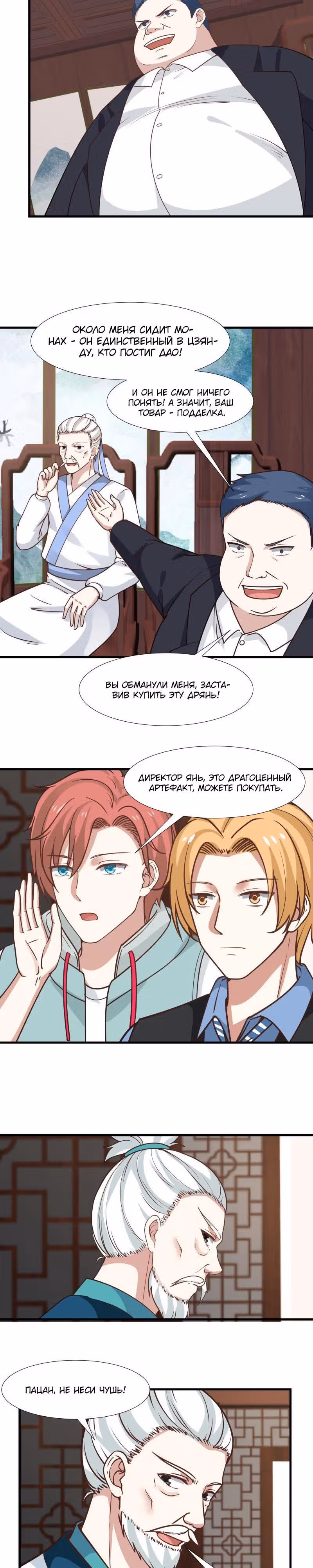 Дракон внутри меня — Том 1 · Глава 96, страница 2