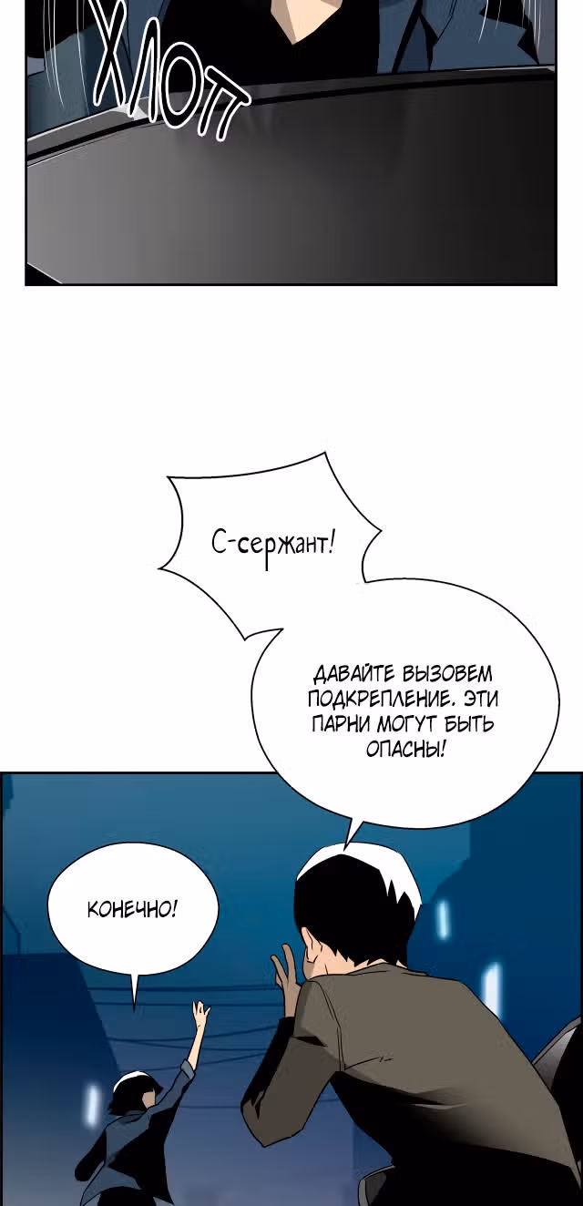 Игра зеркал — Том 1 · Глава 3, страница 18