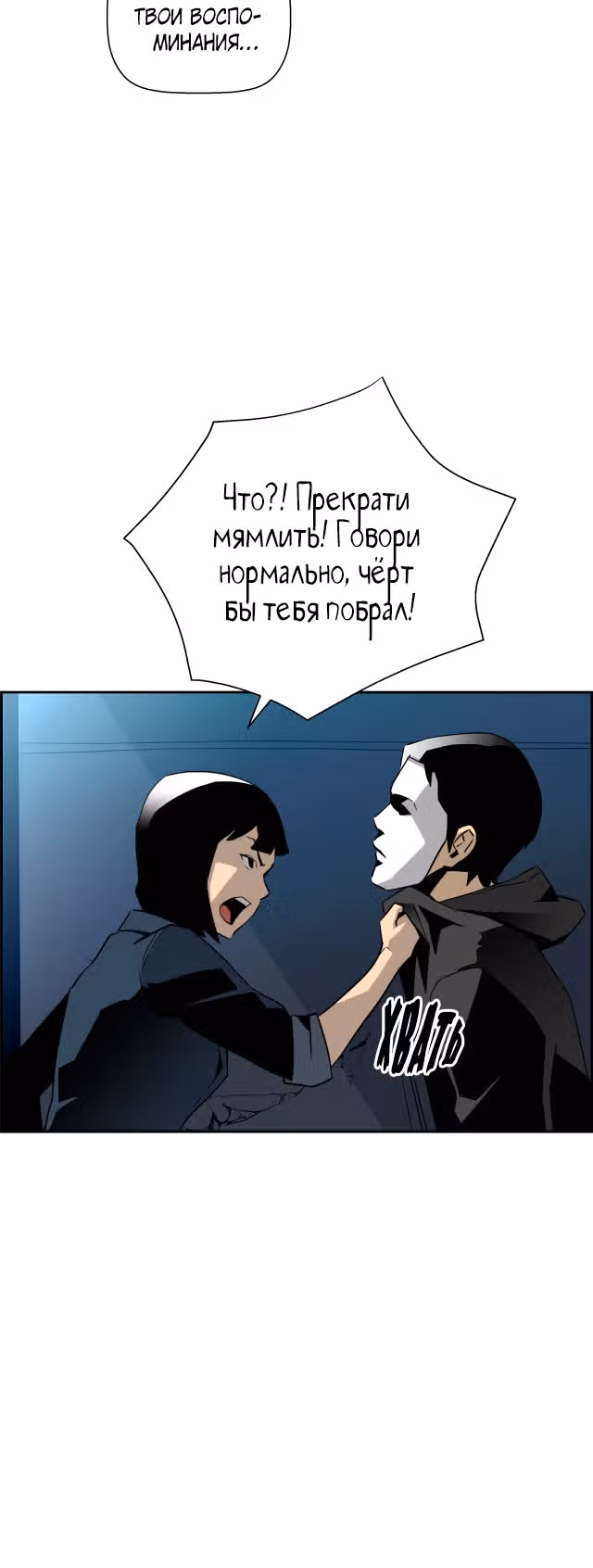 Игра зеркал — Том 1 · Глава 3, страница 54