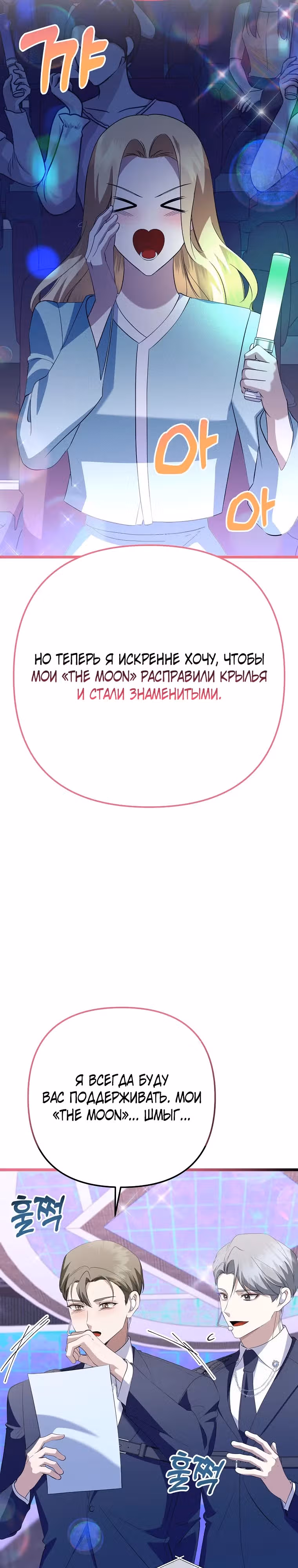 Регрессия безумного гения-композитора — Том 1 · Глава 43, страница 26