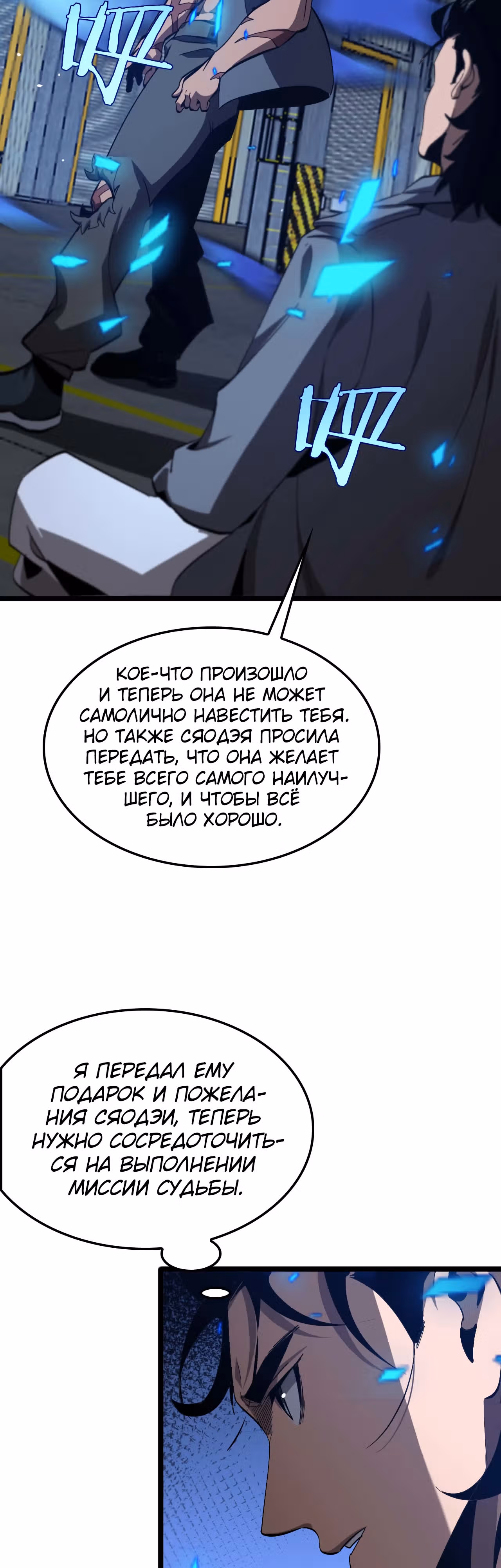 Система судного дня — Том 1 · Глава 264, страница 19