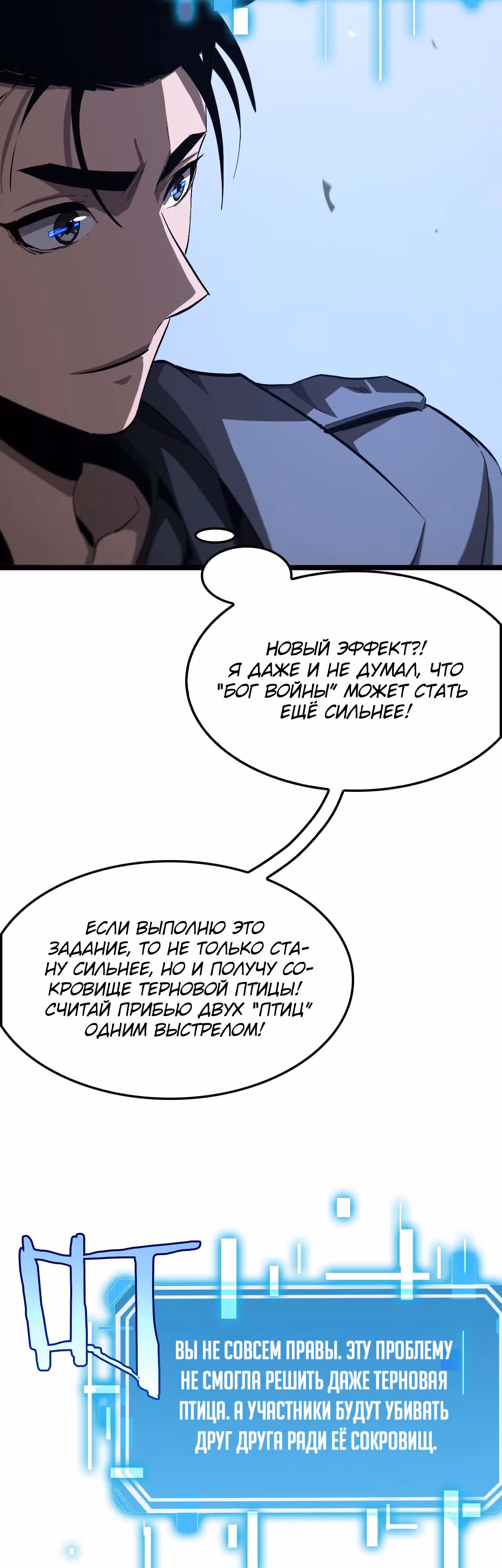 Система судного дня — Том 1 · Глава 264, страница 26