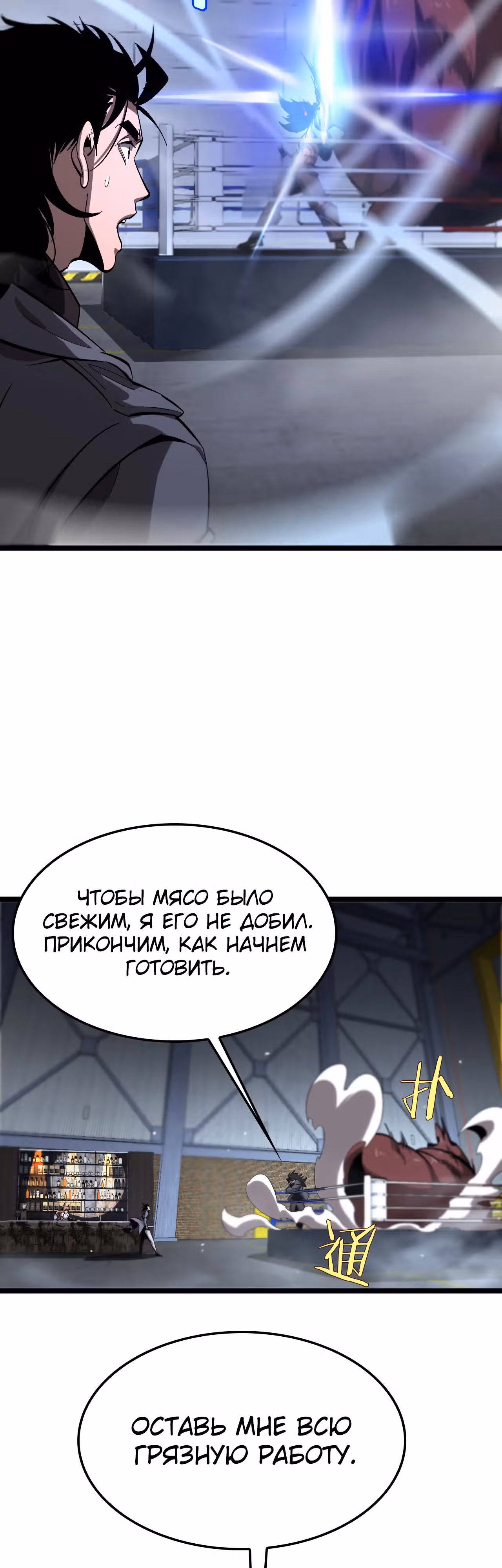 Система судного дня — Том 1 · Глава 264, страница 38