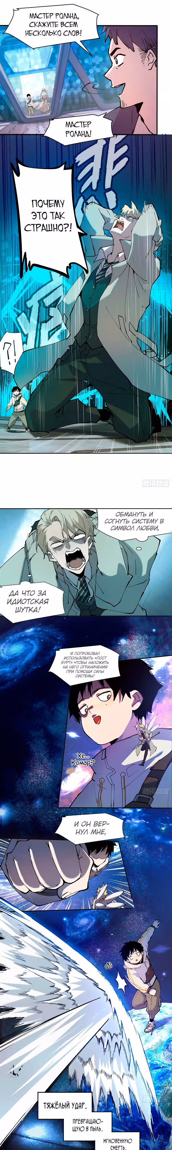 На Самом Деле Я Последний Босс — Том 1 · Глава 5, страница 3
