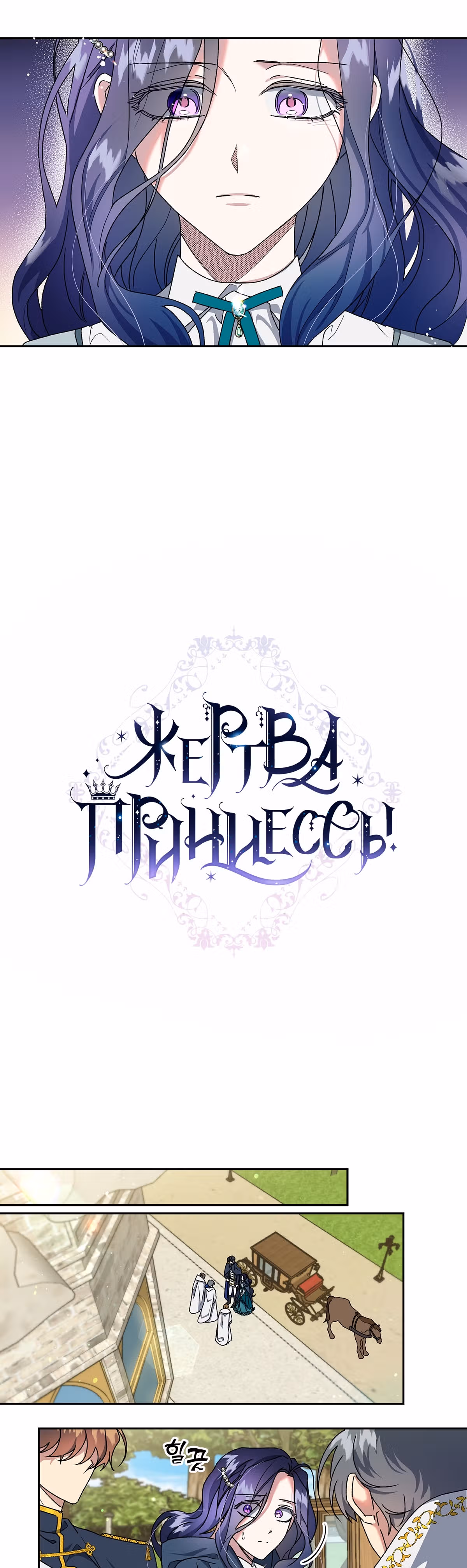 Жертва Принцессы — Том 1 · Глава 14, страница 2