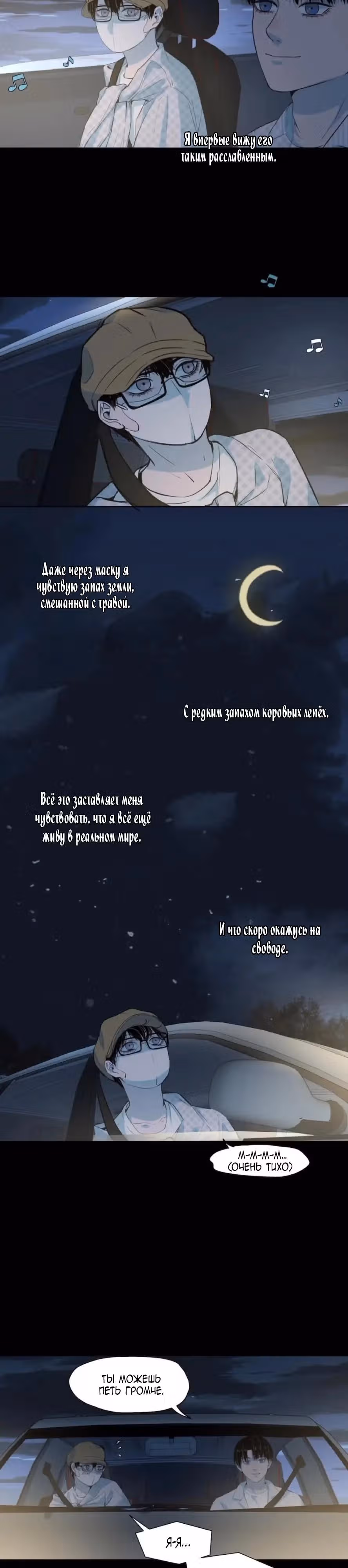Я знаю твой секрет — Том 1 · Глава 30, страница 2