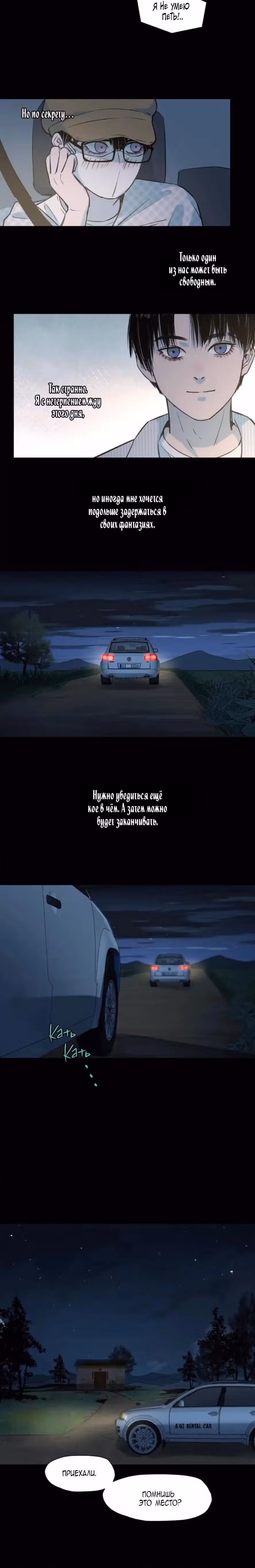 Я знаю твой секрет — Том 1 · Глава 30, страница 3