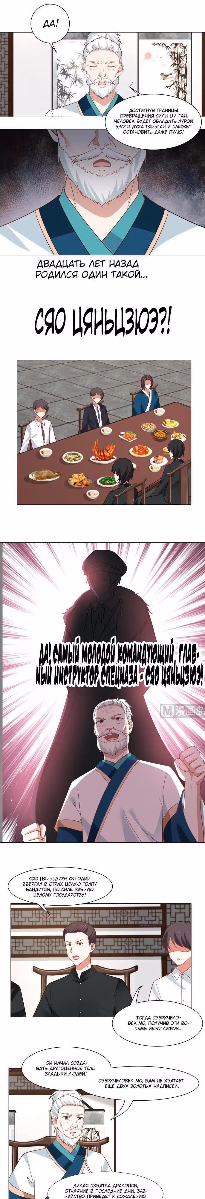 Дракон внутри меня — Том 1 · Глава 100, страница 3