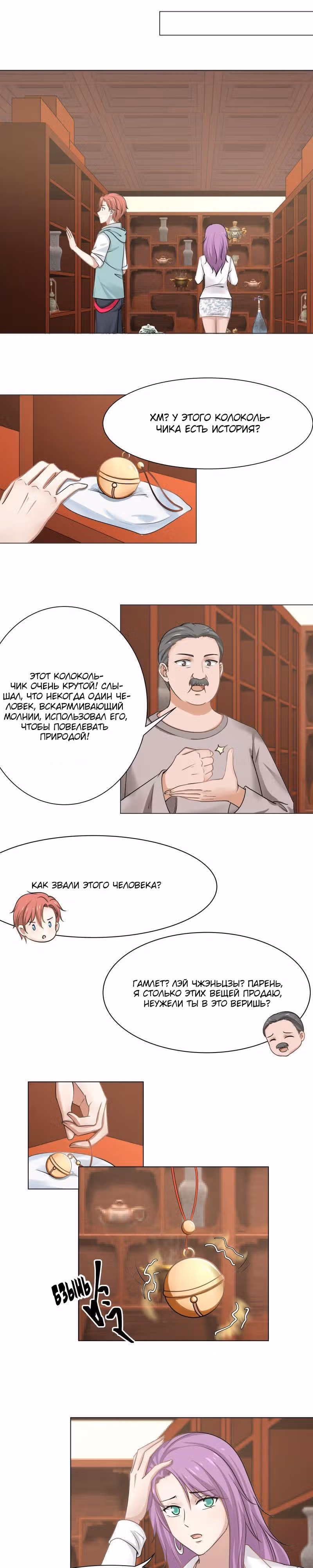 Дракон внутри меня — Том 1 · Глава 102, страница 3