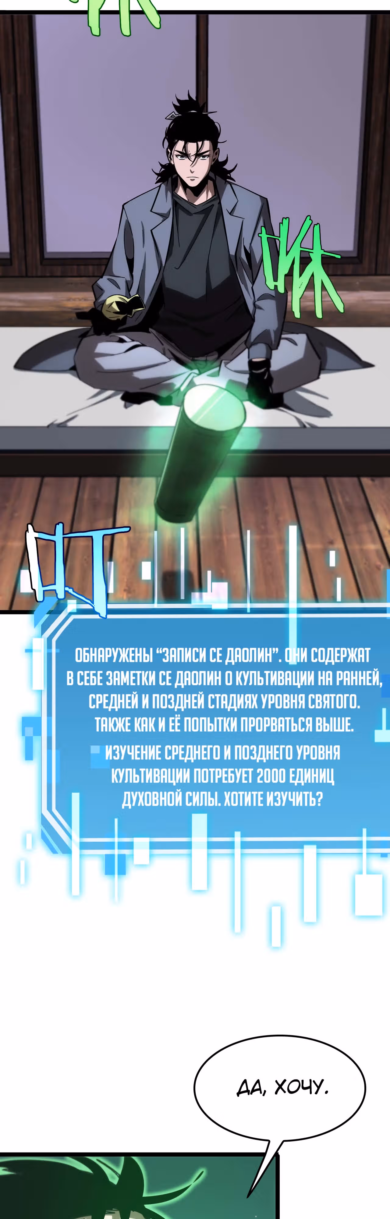 Система судного дня — Том 1 · Глава 265, страница 30