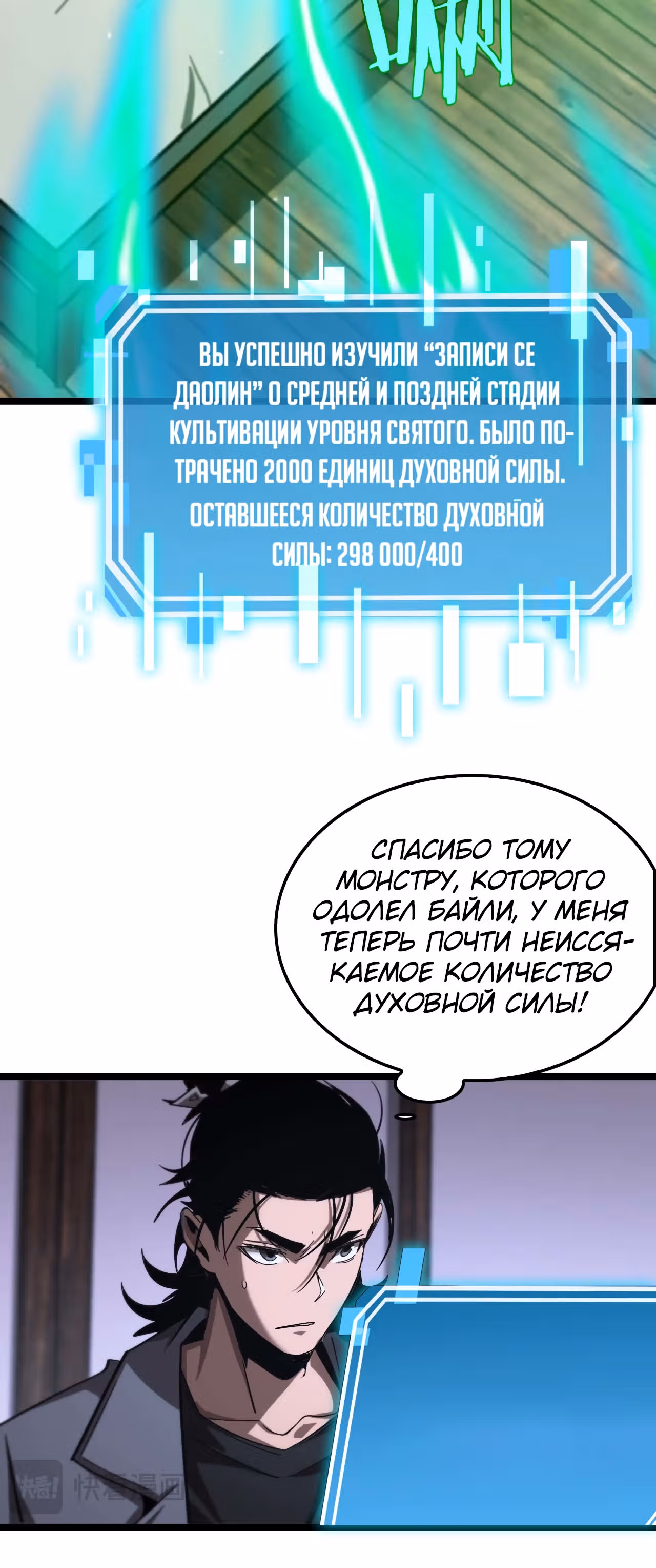Система судного дня — Том 1 · Глава 265, страница 32