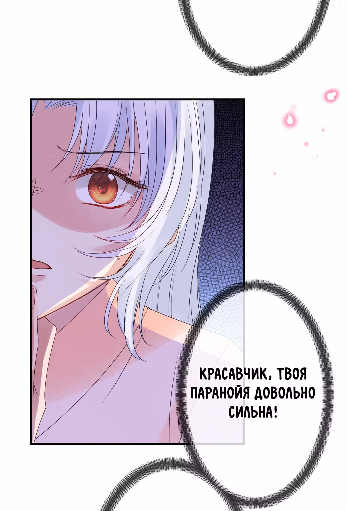 Королева судного дня — Том 1 · Глава 3, страница 11