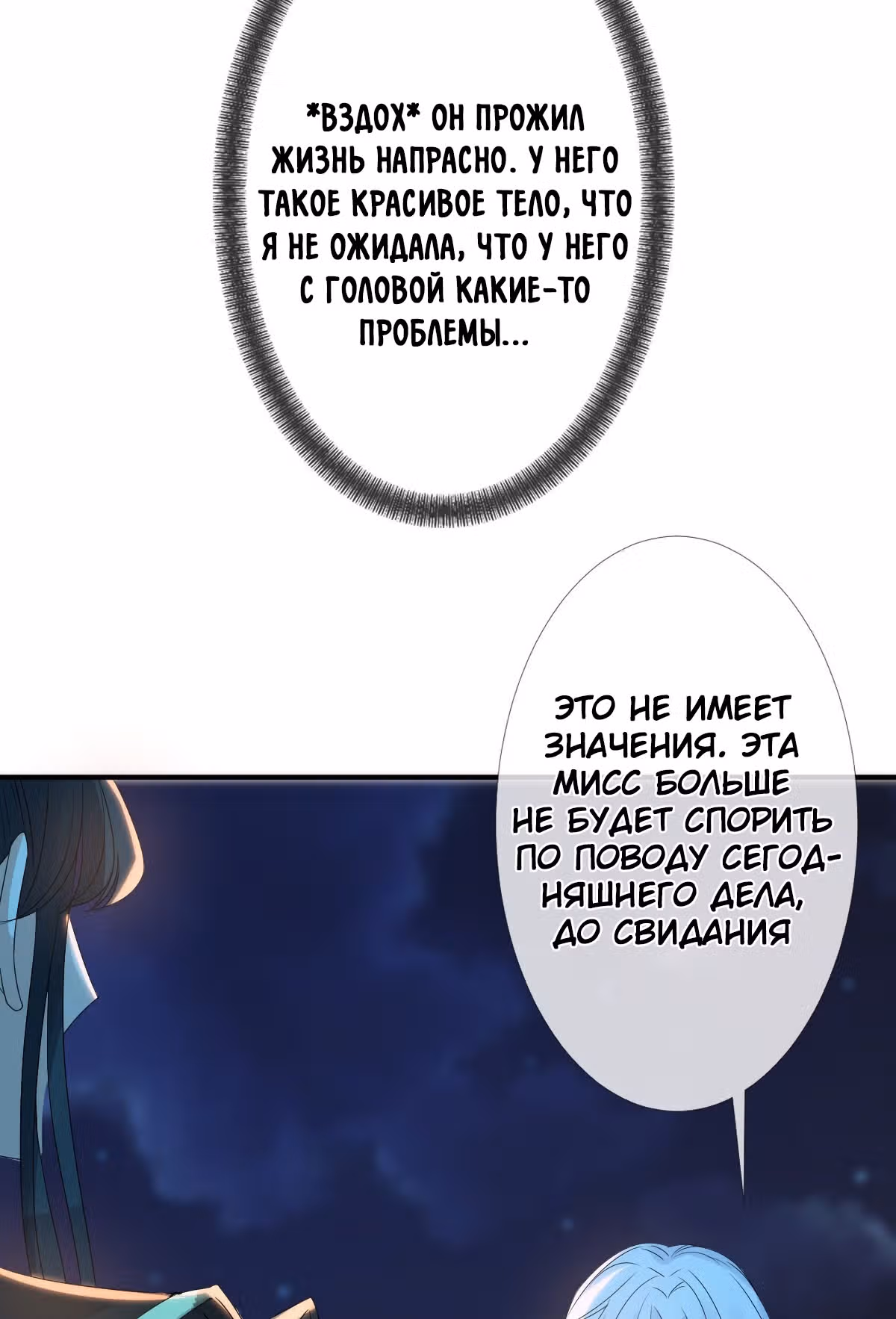Королева судного дня — Том 1 · Глава 3, страница 12