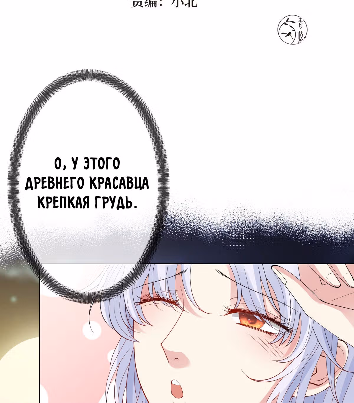 Королева судного дня — Том 1 · Глава 3, страница 3