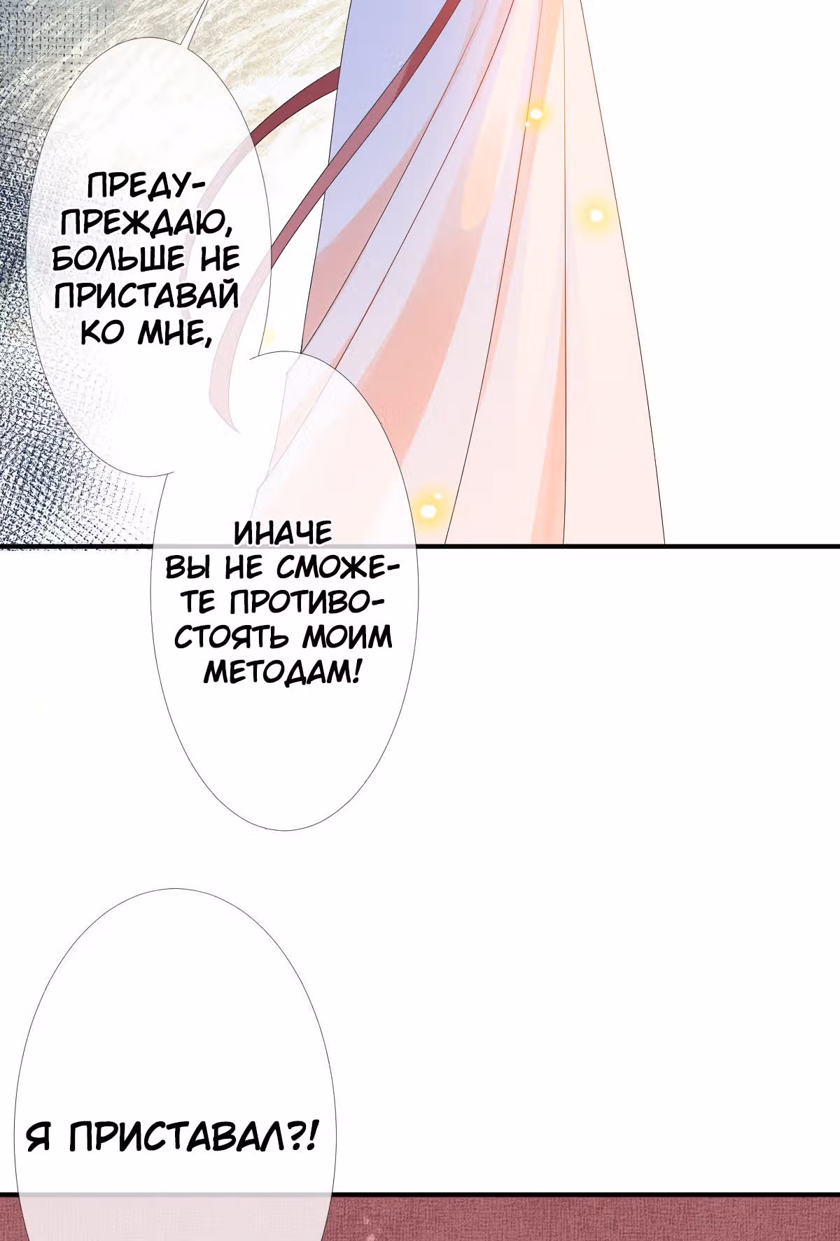 Королева судного дня — Том 1 · Глава 3, страница 23