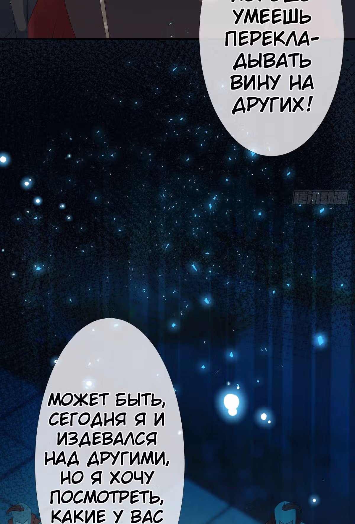 Королева судного дня — Том 1 · Глава 3, страница 25