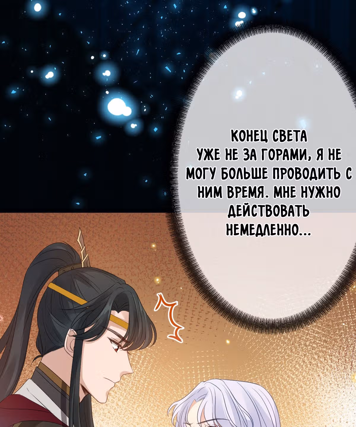 Королева судного дня — Том 1 · Глава 3, страница 29