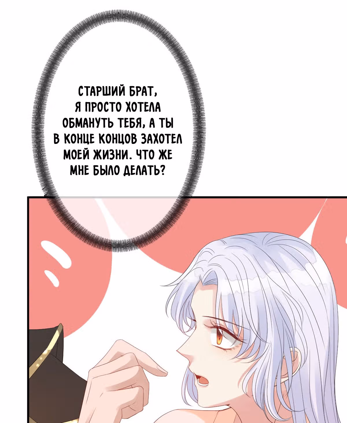 Королева судного дня — Том 1 · Глава 3, страница 50