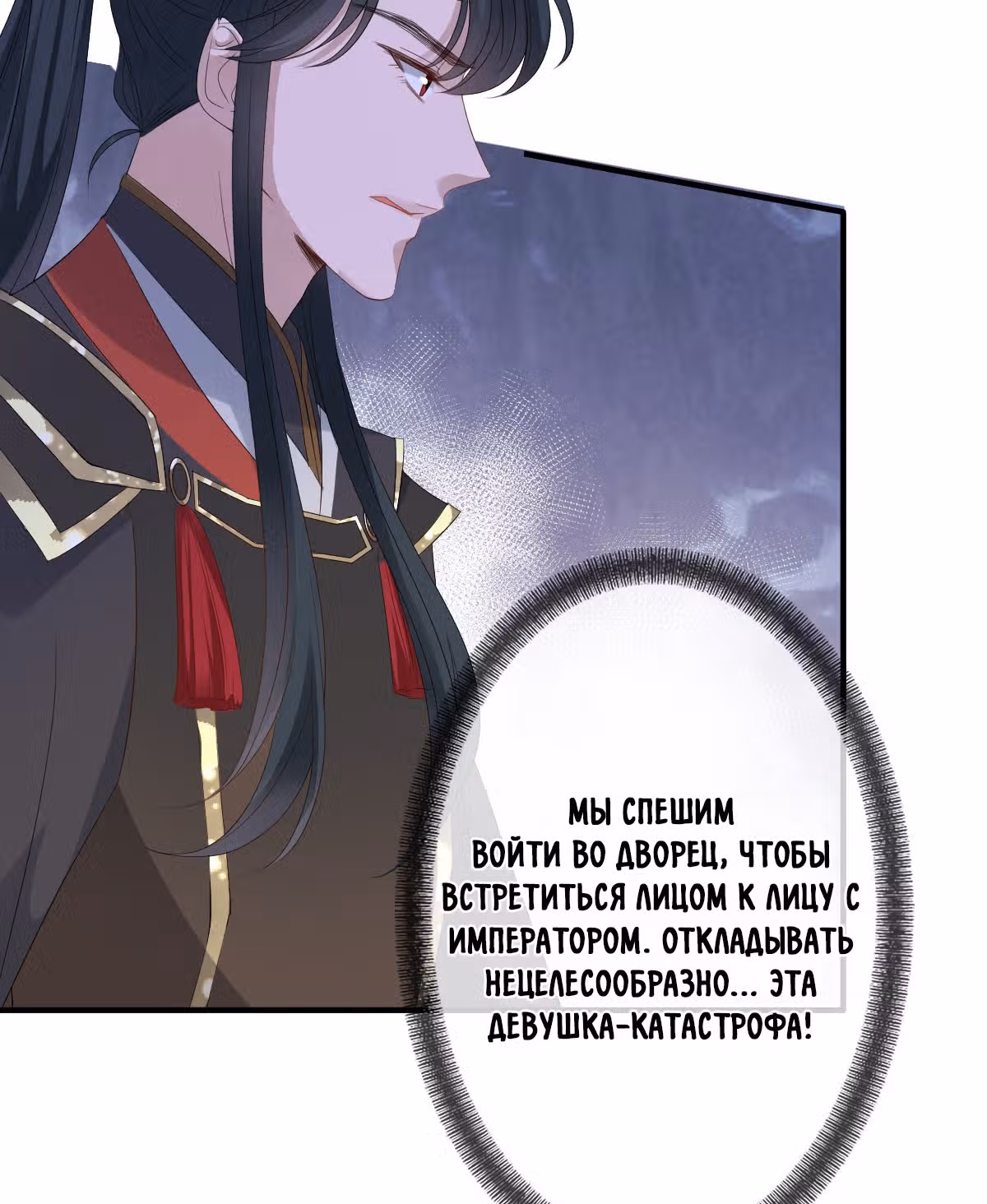 Королева судного дня — Том 1 · Глава 3, страница 52