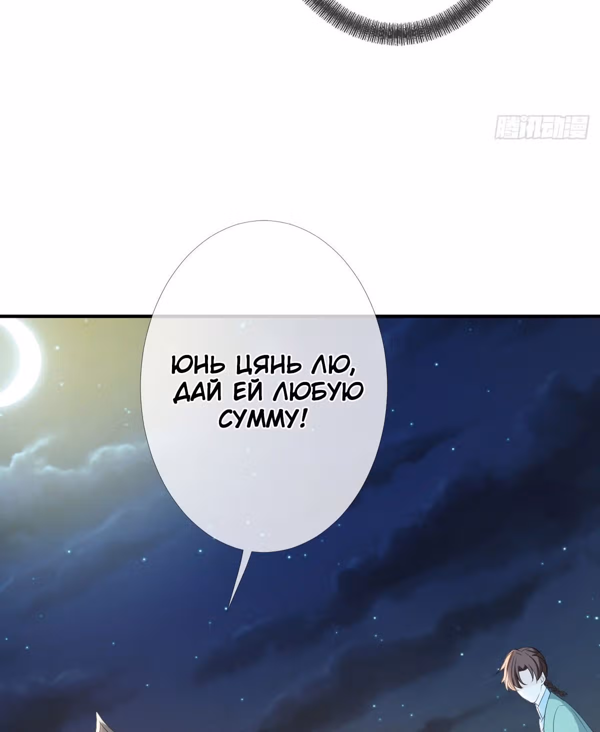 Королева судного дня — Том 1 · Глава 3, страница 53