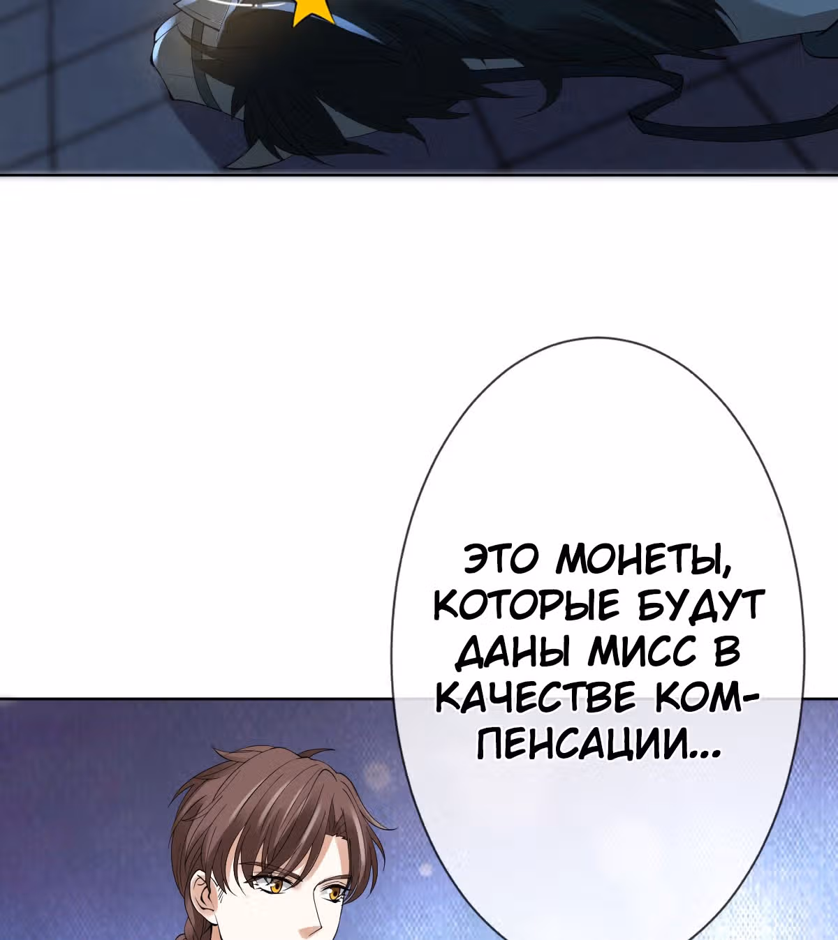 Королева судного дня — Том 1 · Глава 3, страница 61