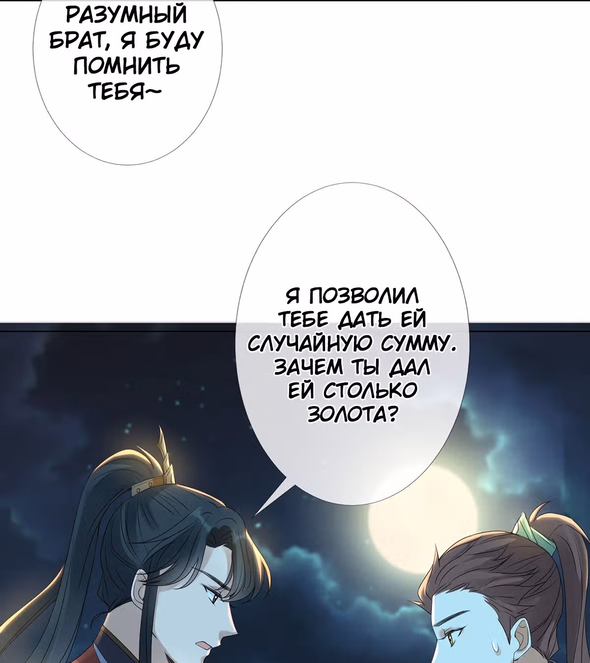Королева судного дня — Том 1 · Глава 3, страница 65