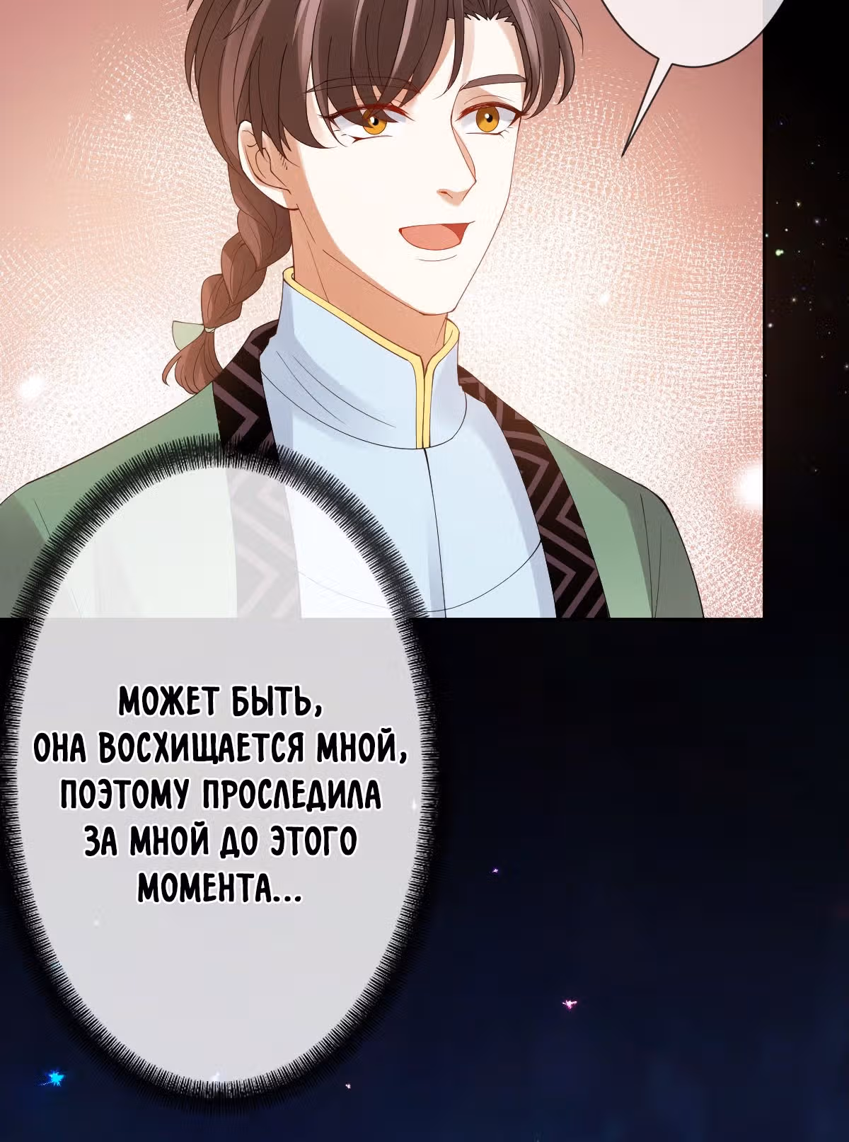 Королева судного дня — Том 1 · Глава 3, страница 83