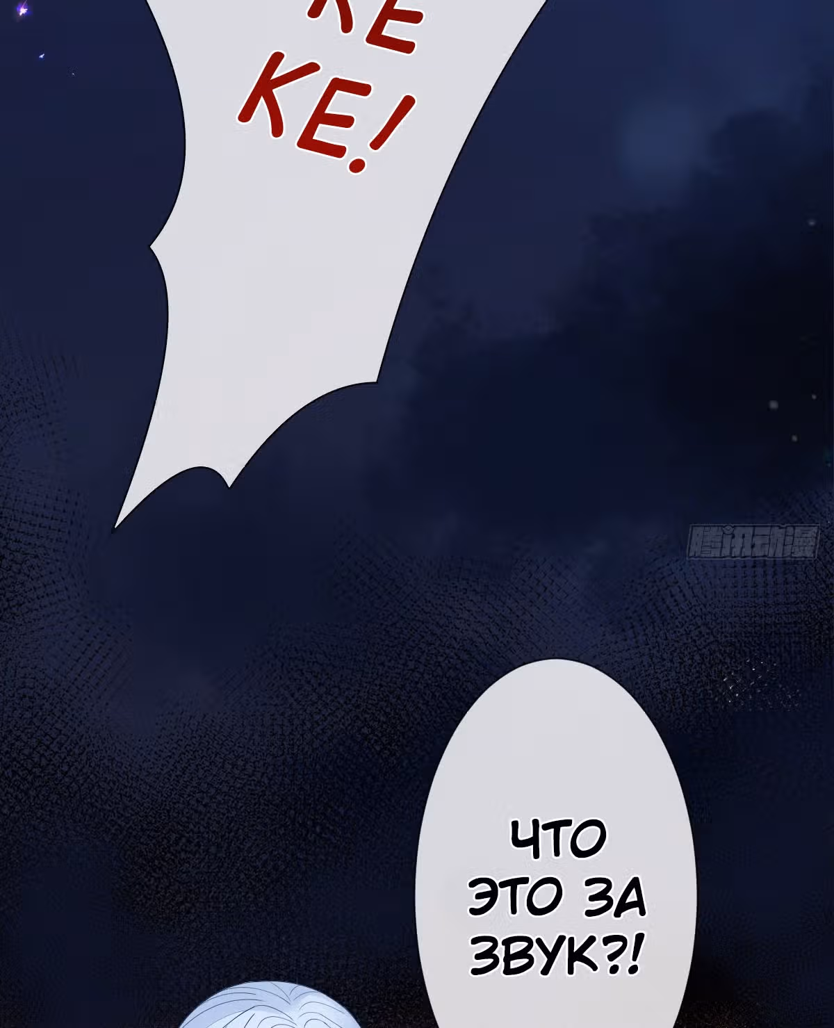 Королева судного дня — Том 1 · Глава 3, страница 87