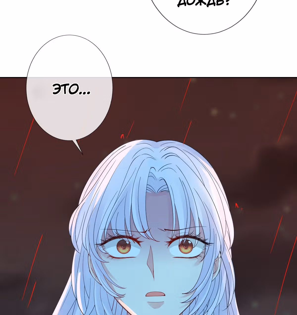 Королева судного дня — Том 1 · Глава 3, страница 96