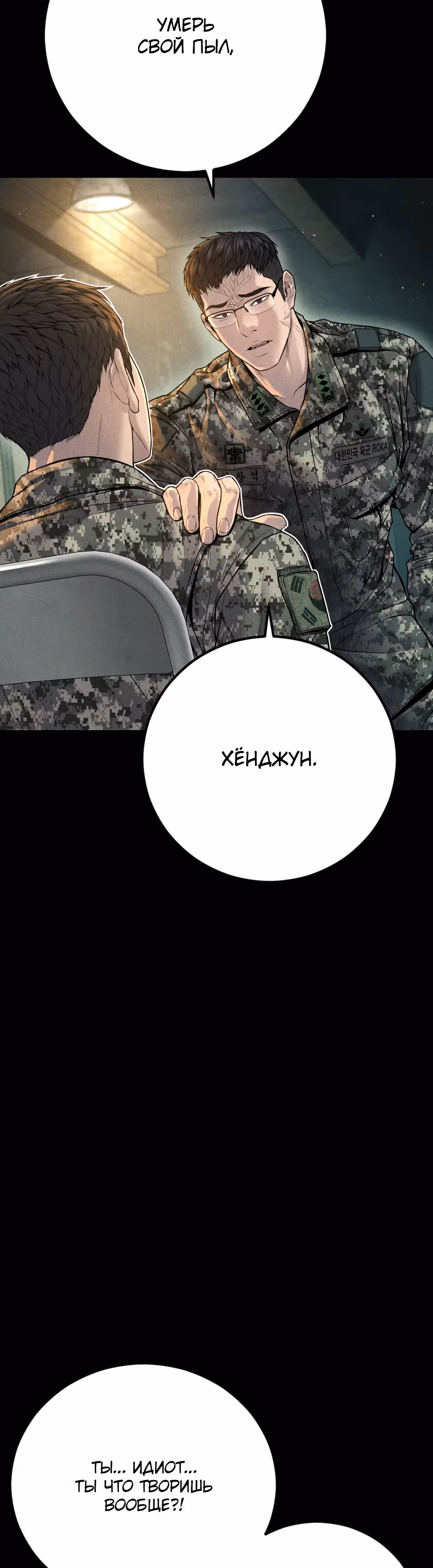 Менеджер Ким — Том 1 · Глава 128, страница 16