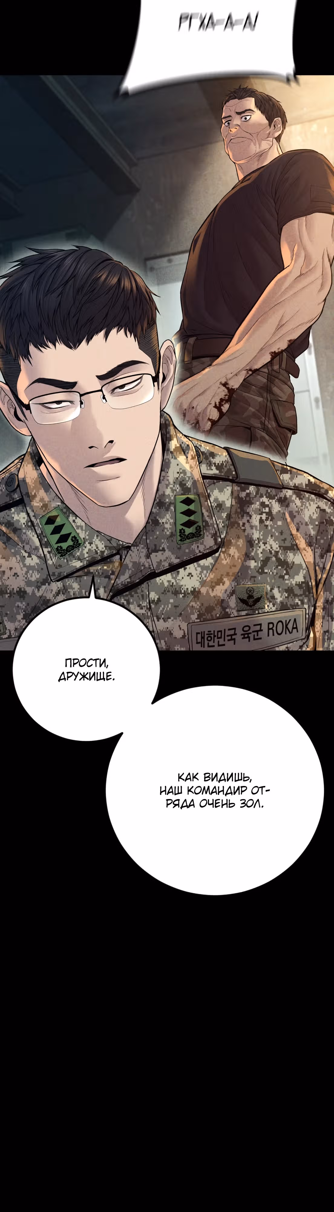Менеджер Ким — Том 1 · Глава 128, страница 24
