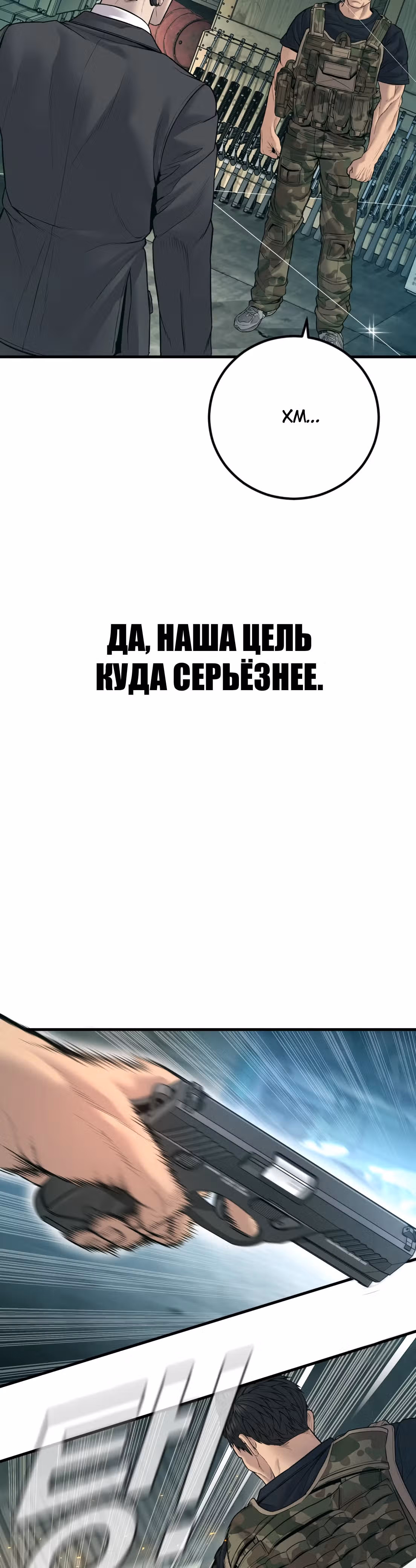 Менеджер Ким — Том 1 · Глава 128, страница 28