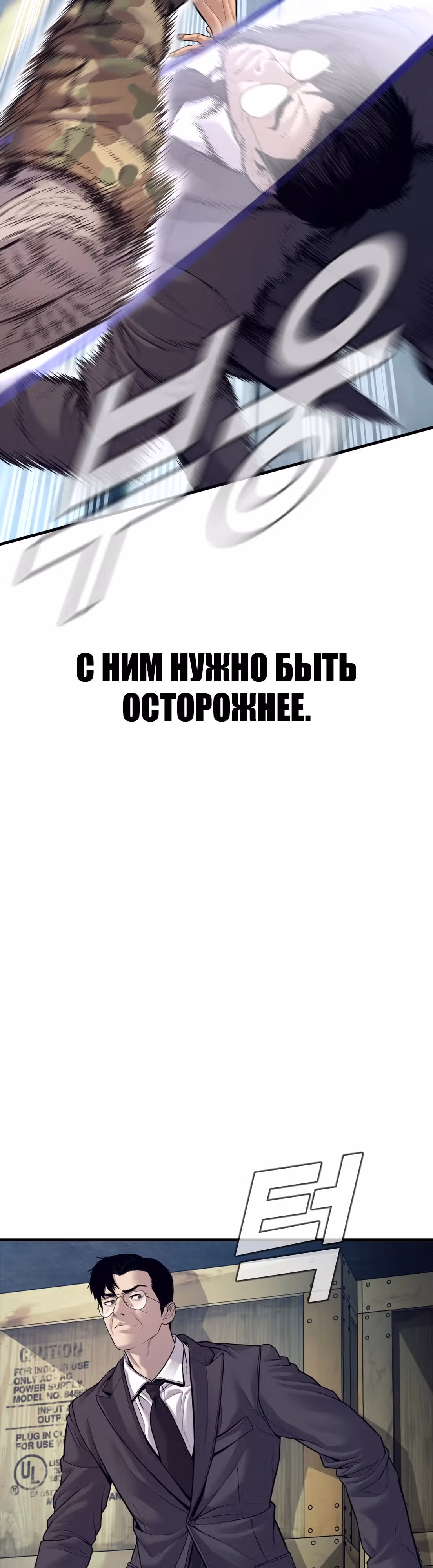 Менеджер Ким — Том 1 · Глава 128, страница 53