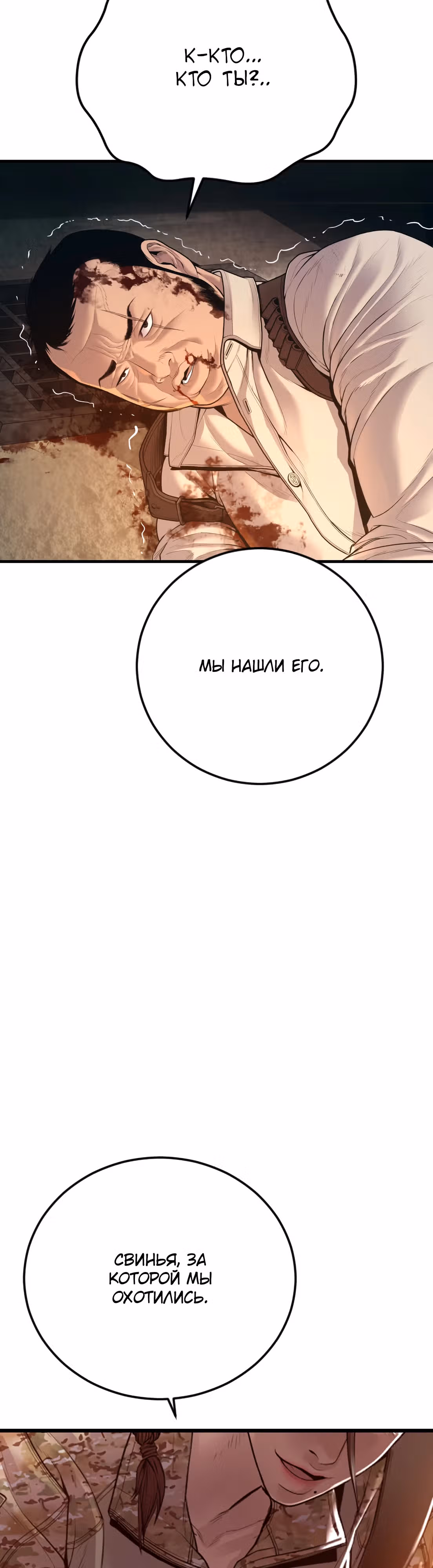 Менеджер Ким — Том 1 · Глава 128, страница 93
