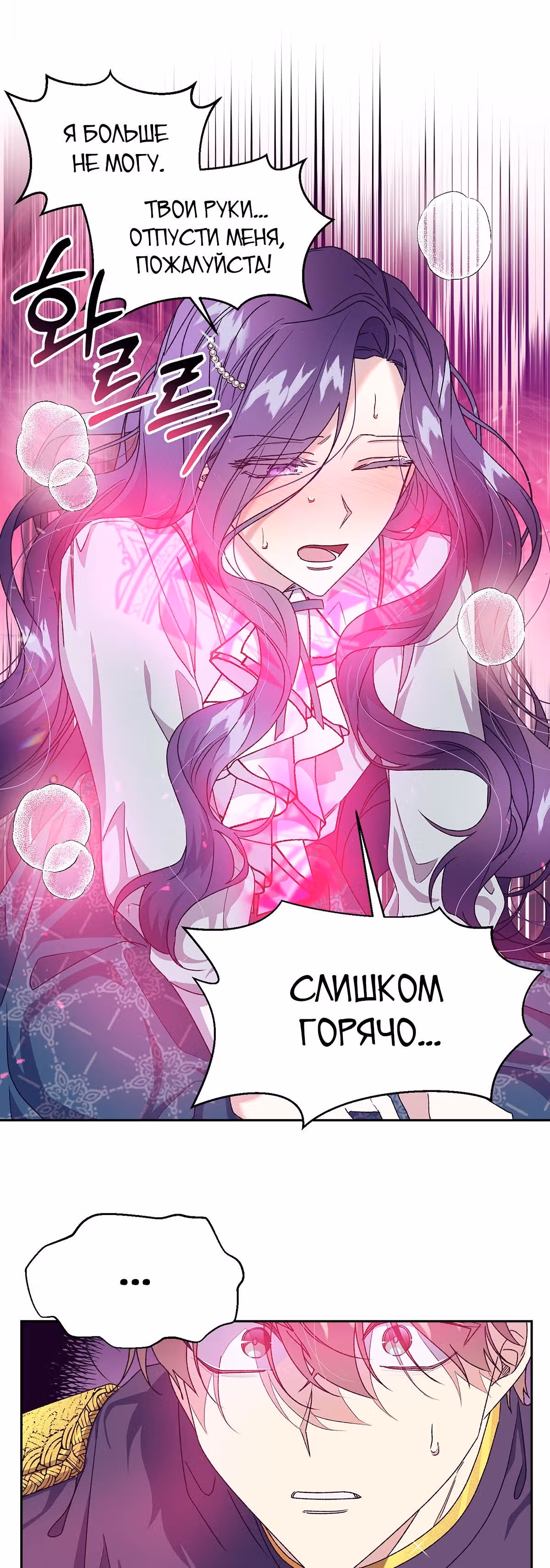 Жертва Принцессы — Том 1 · Глава 15, страница 2