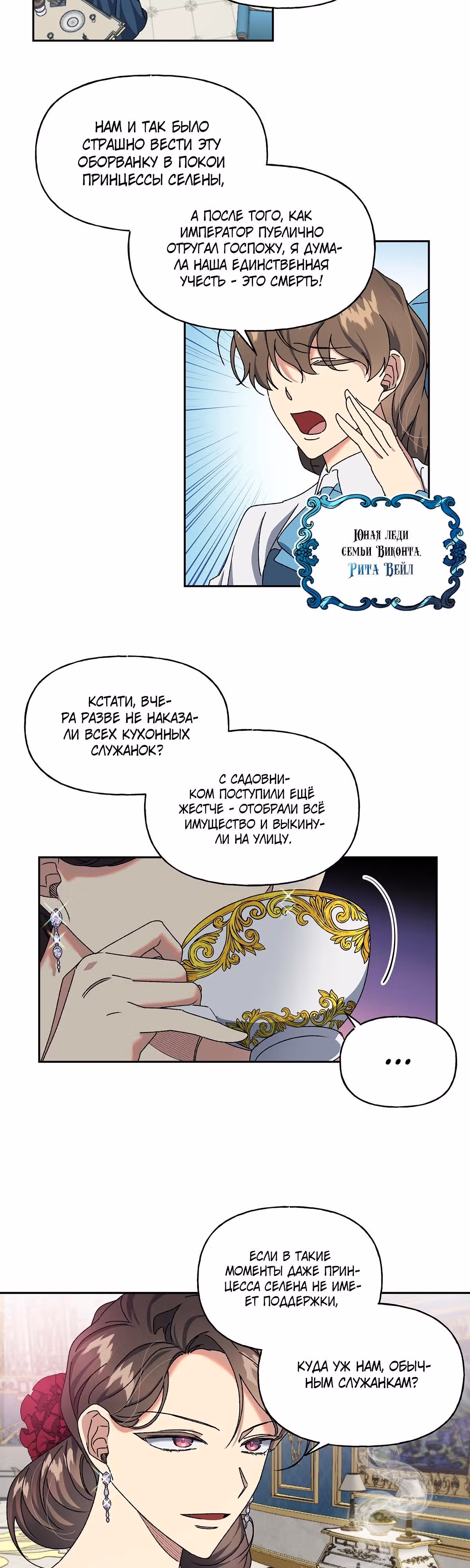 Жертва Принцессы — Том 1 · Глава 15, страница 14