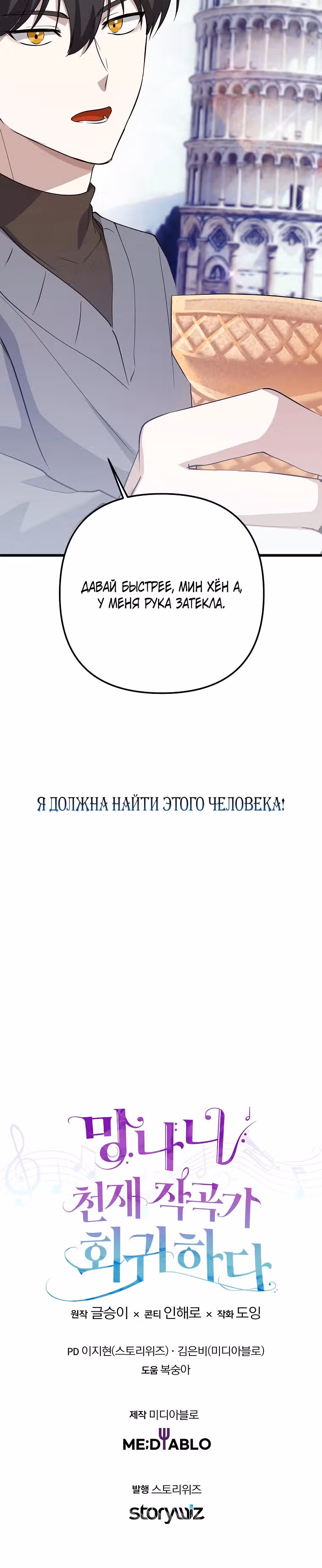 Регрессия безумного гения-композитора — Том 1 · Глава 44, страница 40