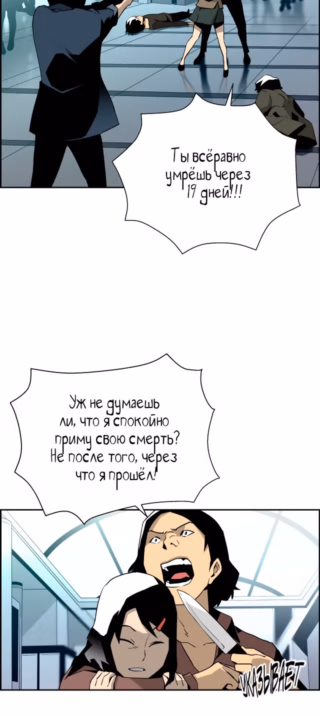 Игра зеркал — Том 1 · Глава 4, страница 40