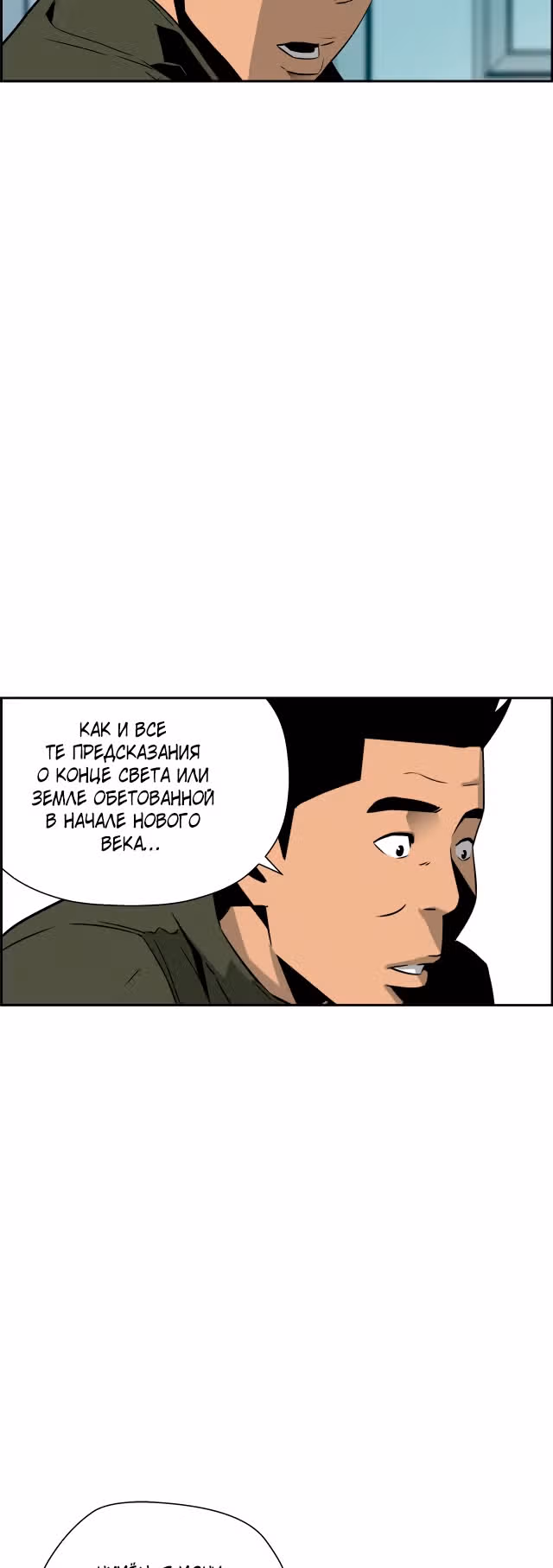 Игра зеркал — Том 1 · Глава 4, страница 61