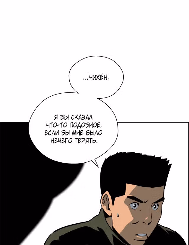 Игра зеркал — Том 1 · Глава 4, страница 70