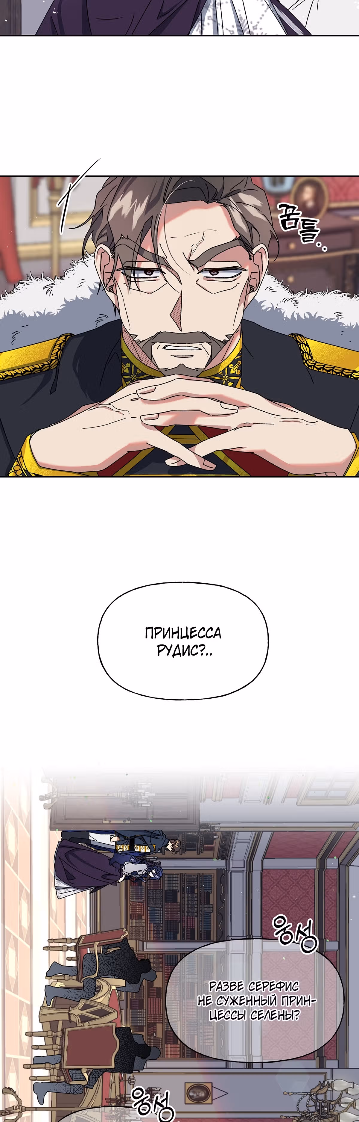 Жертва Принцессы — Том 1 · Глава 16, страница 16