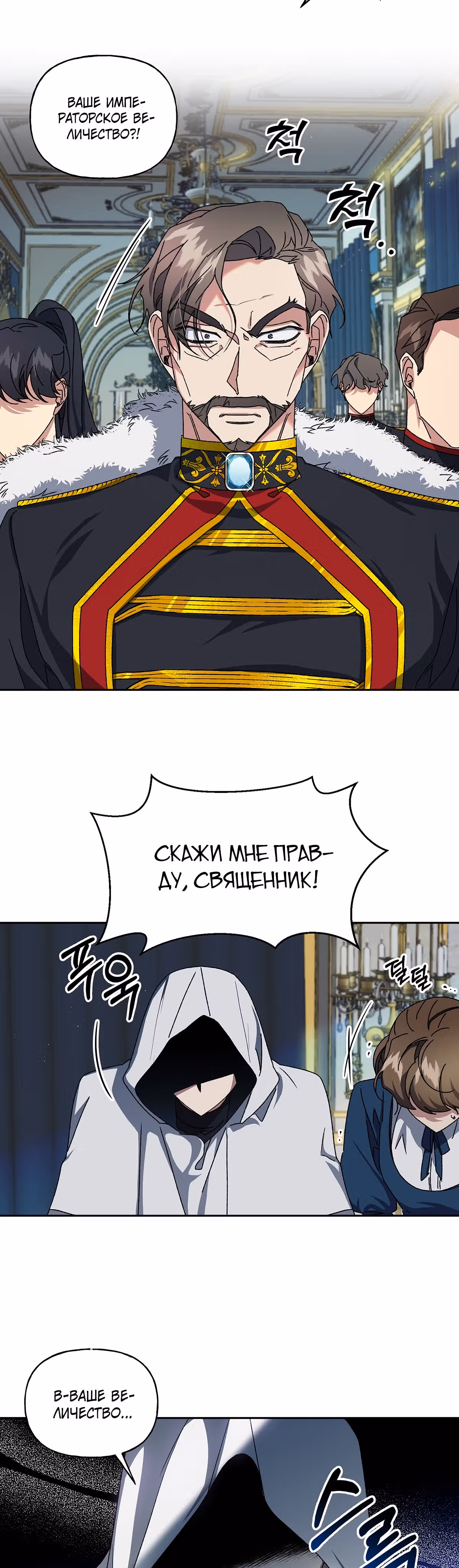 Жертва Принцессы — Том 1 · Глава 16, страница 3