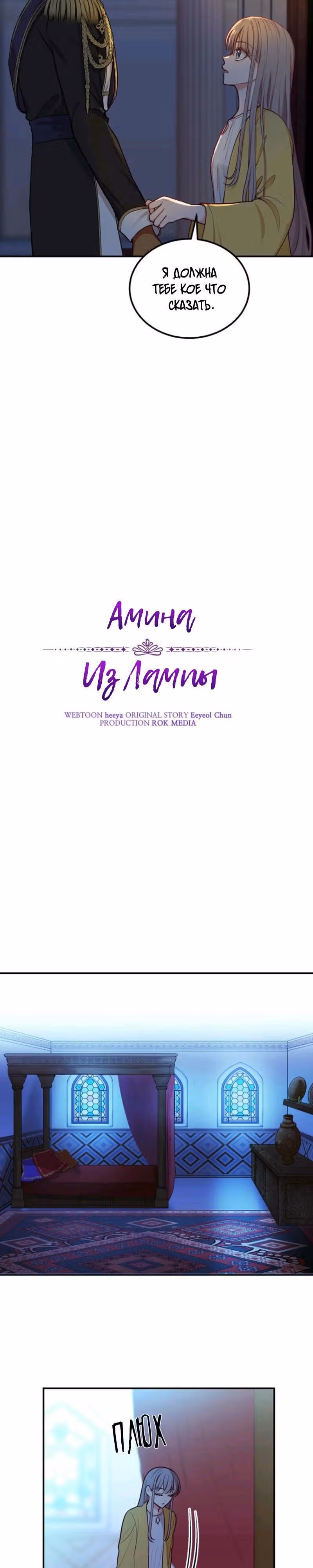 Амина из Лампы — Том 1 · Глава 53, страница 2