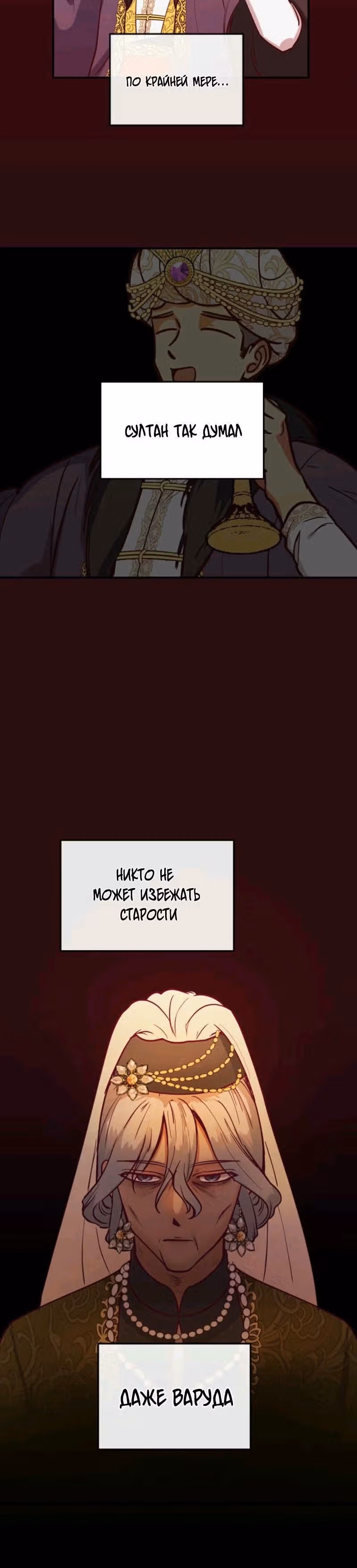 Амина из Лампы — Том 1 · Глава 53, страница 12